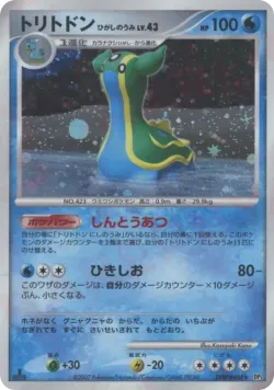 Gastrodon East Sea #No. 044 · Pokémon